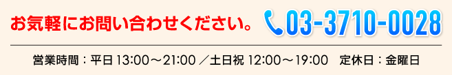 お問い合わせ