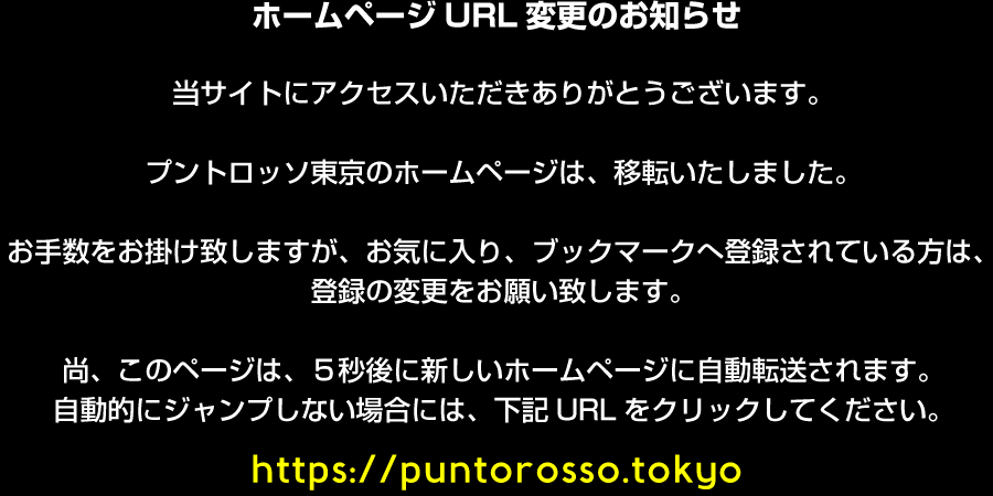 URL移転のお知らせ
